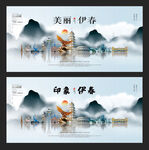 伊春