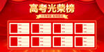 高考喜报