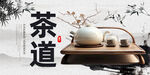 茶道