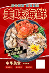 海鲜