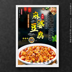 麻婆豆腐