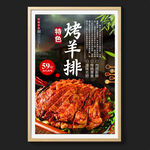 烤羊排