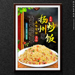 扬州炒饭