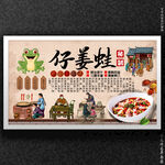 仔姜蛙