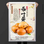 茶叶蛋