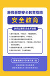安全教育