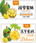 菠萝蜜脆标签