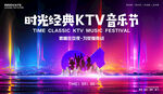 KTV酒吧音乐节