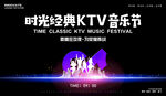 酒吧KTV音乐节主画面