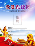 党员先锋岗