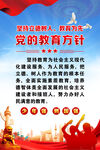 党的教育方针海报