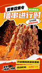  餐饮开业上新宣传海报