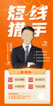 讲师金融会议宣传海报