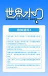 世界水日