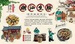 潮汕生腌