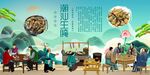 潮汕生腌