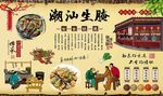 潮汕生腌