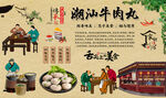 潮汕牛肉丸