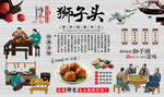 狮子头