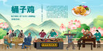 桶子鸡