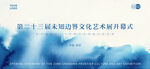 蓝色水墨水彩传统中国元素会议背