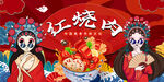 国潮红烧肉