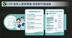 老年人营养筛查干预流程 