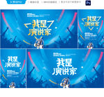 演说家