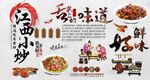江西小炒背景墙