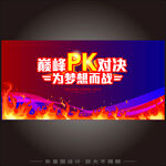 PK海报