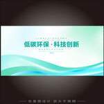 绿色环保低碳背景