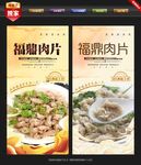 福鼎肉片