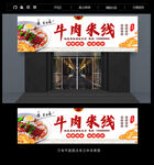 牛肉米线门头