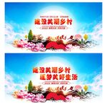 美丽乡村