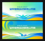 游泳比赛