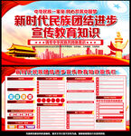 民族团结