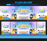 幼儿园毕业舞台背景