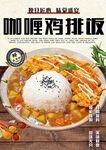 咖喱鸡排饭