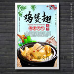 鸡煲翅
