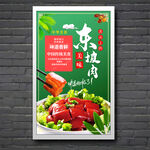 东坡肉