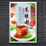 东坡肉