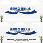 社区矫正文化墙