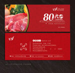 肉店代金券