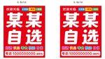 自选便利店双面软膜灯箱红色红色