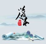 山水风景