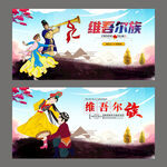 维吾尔族
