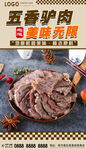 五香驴肉
