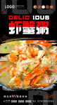 虾蟹粥