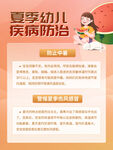 夏季幼儿疾病