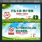 珍爱生命  禁止吸烟 